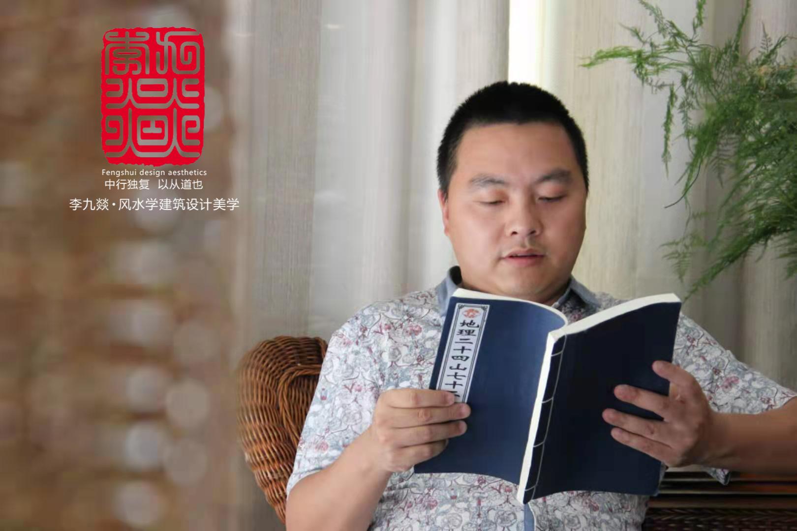 重庆黔江区风水大师李九燚谈懂风水之道和财富的人？