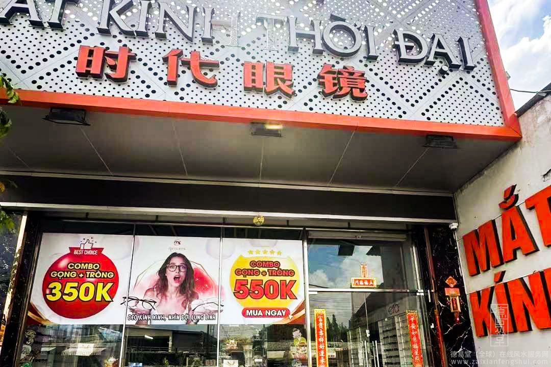 重庆风水大师李九燚越南胡志明市店铺风水调整案例！