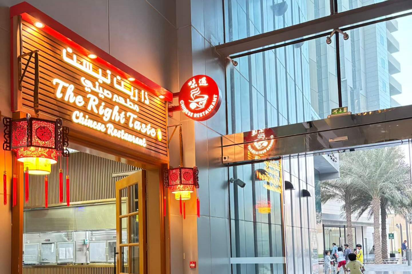 【案例】重庆风水先生李九燚中东阿联酋首都阿布扎比店铺风水堪舆案例